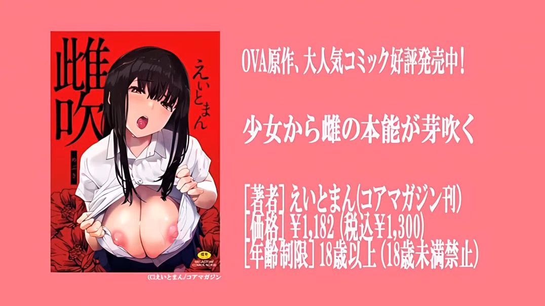 ⁣[ピンクパイナップル]雌吹 THE ANIMATION 第1巻 - CHS