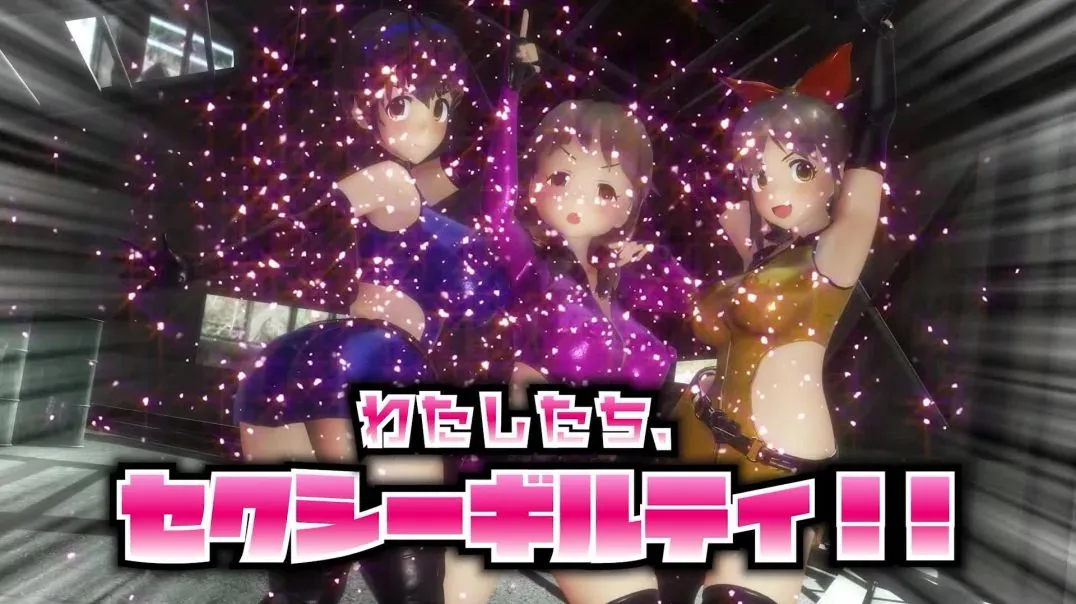 【R-18MMD】年末出動！セクシーギルティ