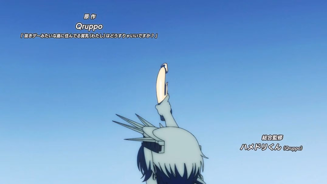 【熟肉】抜きゲーみたいな島に住んでる わたし はどうすりゃいいですか?#3「夕ち」