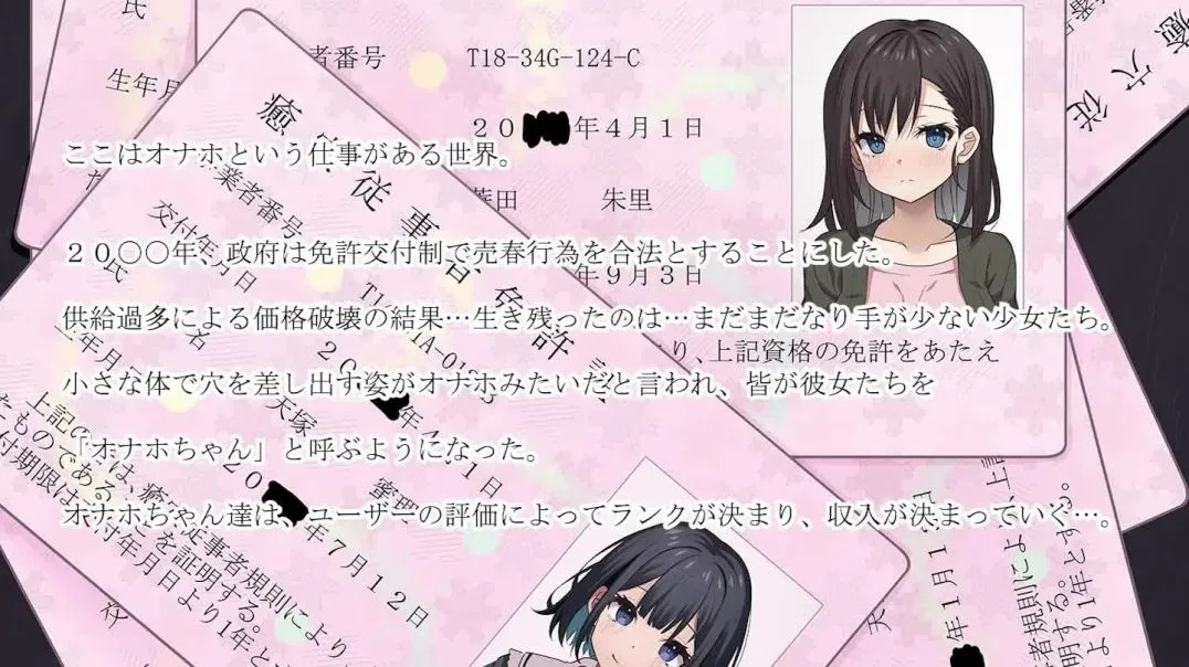 オナホという仕事がある世界