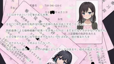 オナホという仕事がある世界