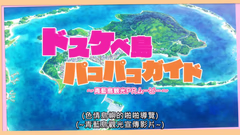 ⁣【熟肉】抜きゲーみたいな島に住んでる  わたし はどうすりゃいいですか？「ドスケベ条例」