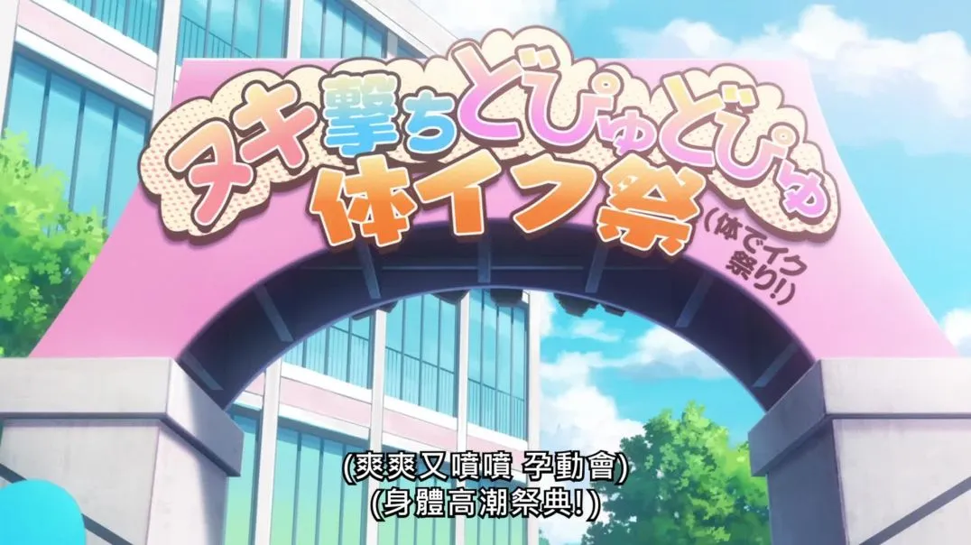 【熟肉】抜きゲーみたいな島に住んでる わたし はどうすりゃいいですか？#4「体イク祭」