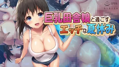 【熟肉】田舎娘と過ごすエッチな夏休み The Motion Anime